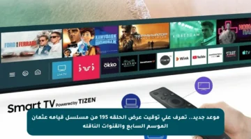 موعد جديد.. تعرف على توقيت عرض الحلقة 195 من مسلسل قيامة عثمان الموسم السابع والقنوات الناقلة